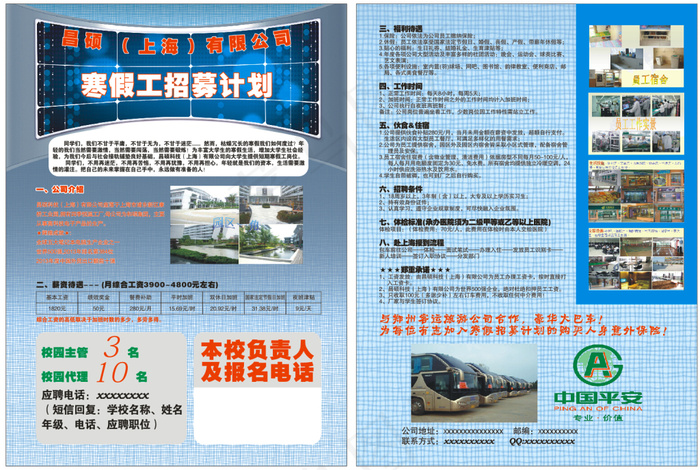 寒假工招聘单页
