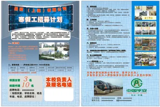 寒假工招聘单页