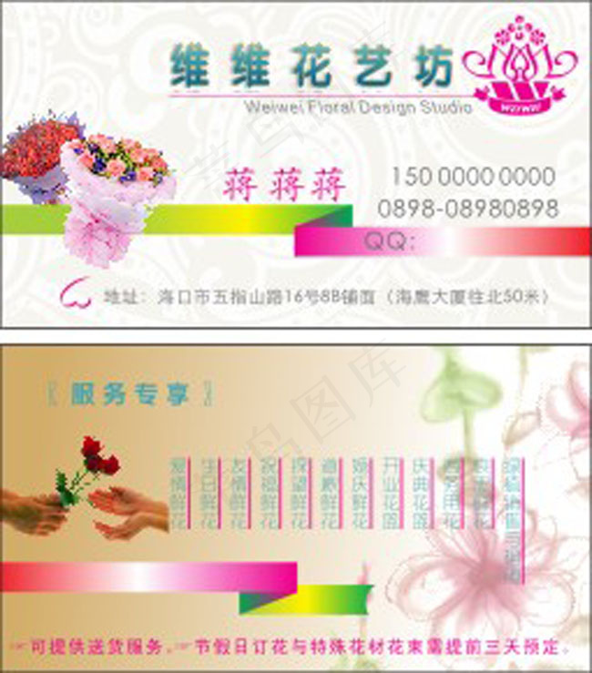 花店名片cdr矢量模版下载