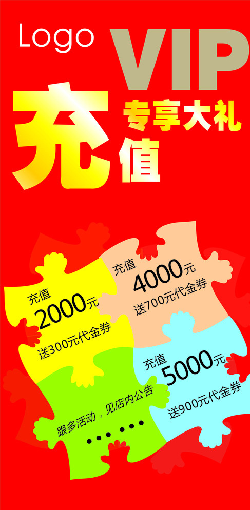 vip充值回馈图片cdr矢量模版下载