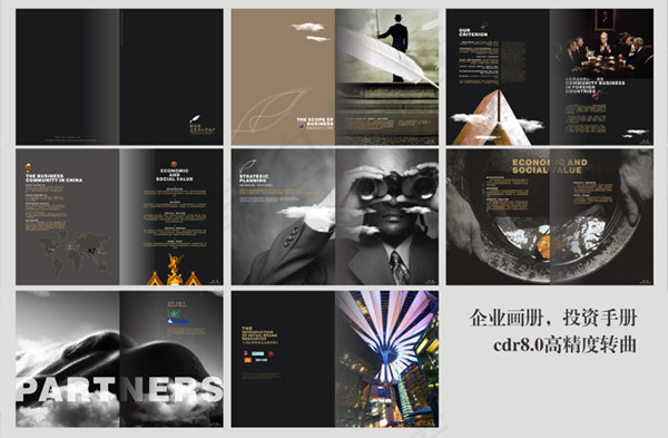 炫酷企业宣传画册