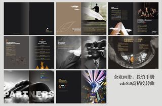 炫酷企业宣传画册