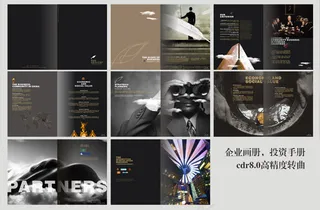 炫酷企业宣传画册
