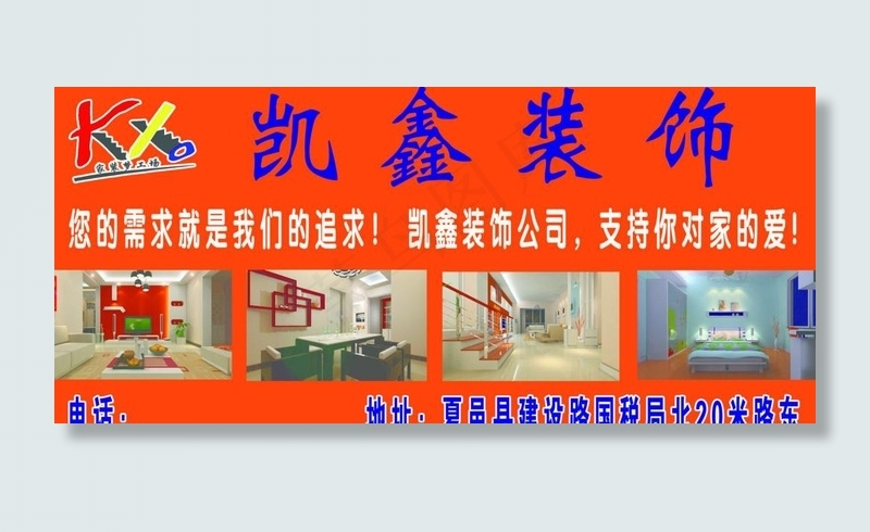 凯鑫室内装饰图片