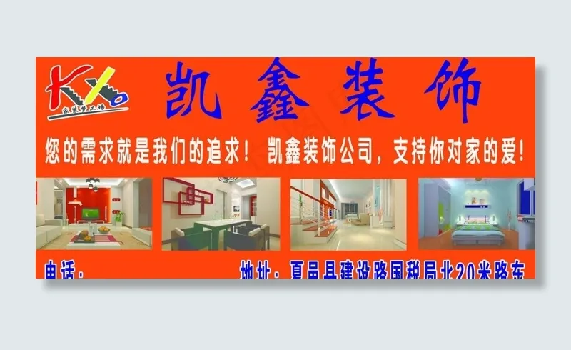 凯鑫室内装饰图片