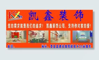 凯鑫室内装饰图片
