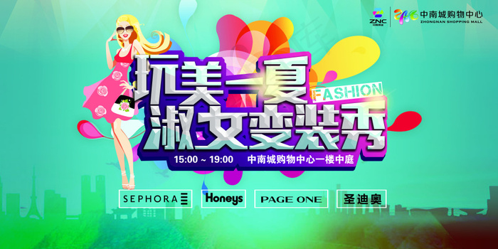 玩美一夏促销海报设计psd素材免费...(8504X4252(DPI:30))psd模版下载
