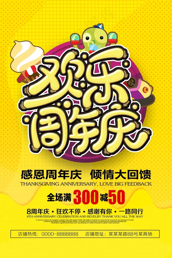 黄色海报 欢乐周年庆 psd模版下载