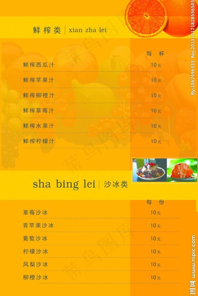 饮料图片psd模版下载