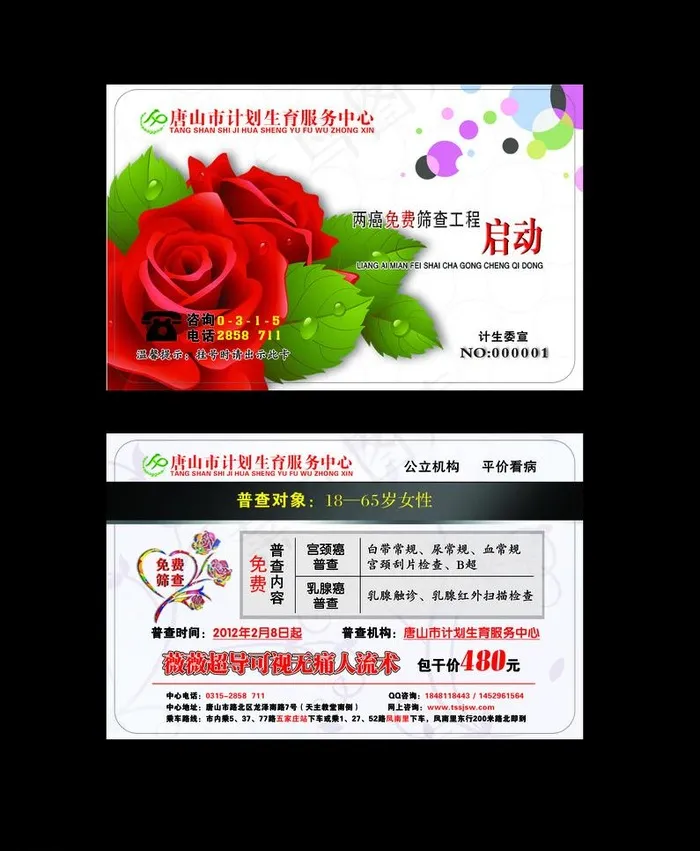 医疗卡图片psd模版下载