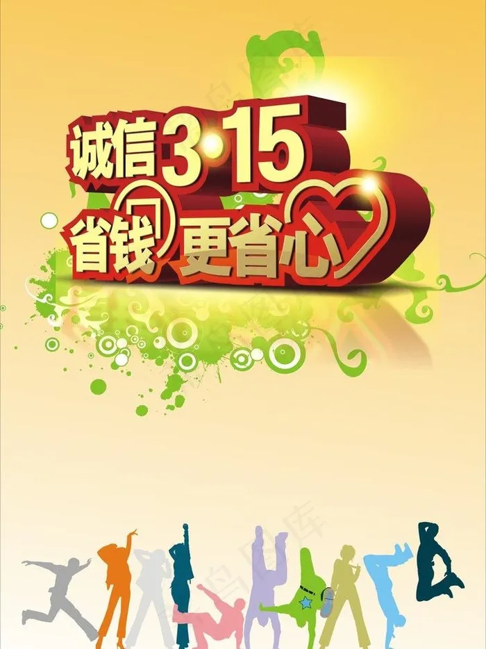 315海报图片cdr矢量模版下载