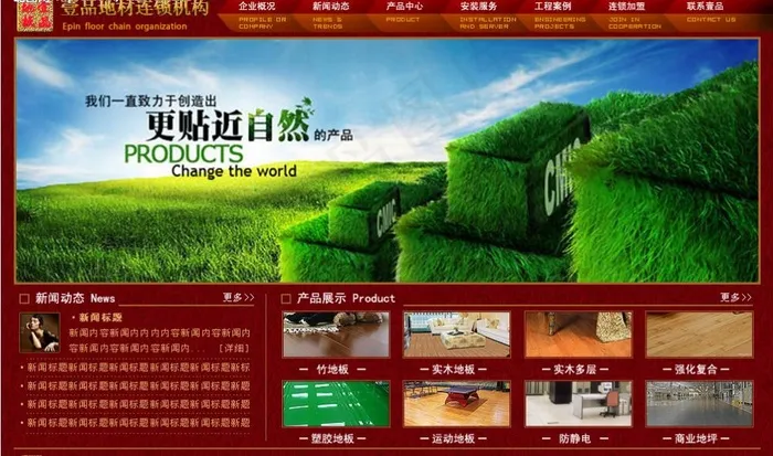 壹品地板第六版新主页华旭传媒设计图...psd模版下载