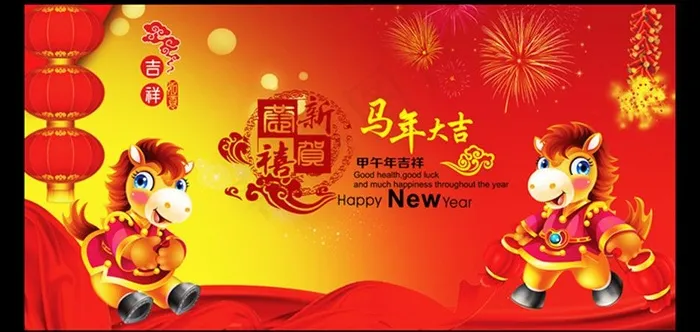 马年大吉(6299X3150(DPI:400))psd模版下载