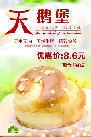 天鹅堡新品上市海报