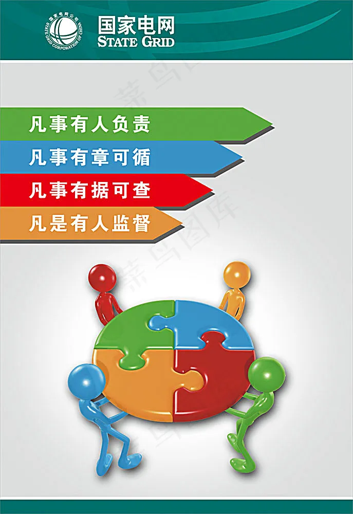 国家电网文化展板psd模版下载