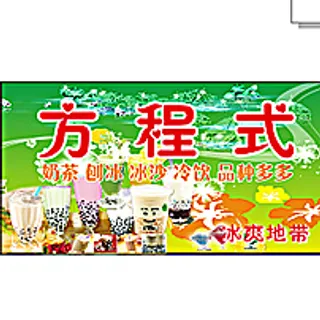 奶茶店招牌图片