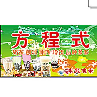 奶茶店招牌图片
