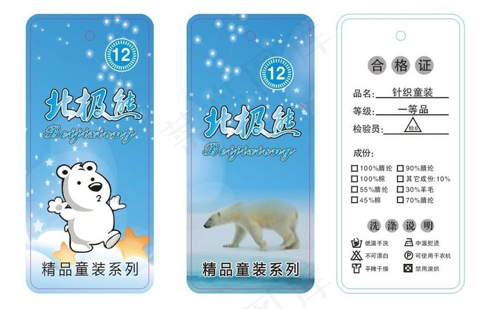 北极熊 童装吊牌图片cdr矢量模版下载