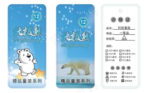 北极熊 童装吊牌图片