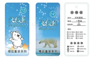 北极熊 童装吊牌图片