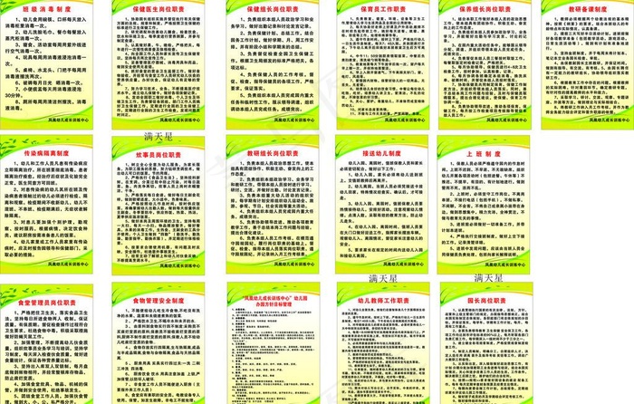 幼儿园制度图片cdr矢量模版下载