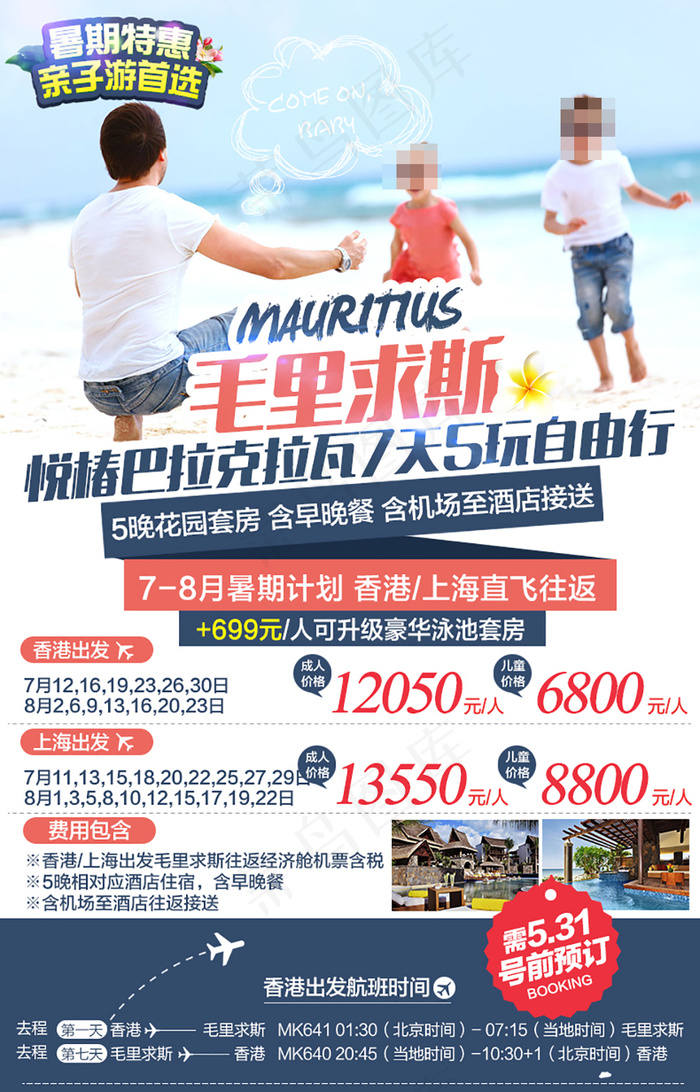 暑假旅游宣传海报psd模版下载