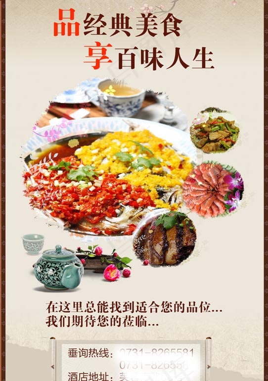 酒店美食海报PSD素材