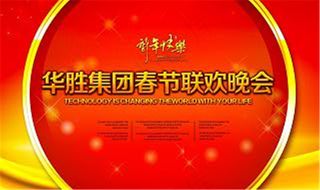 春节联欢晚会背景 春节传统节日素材下载