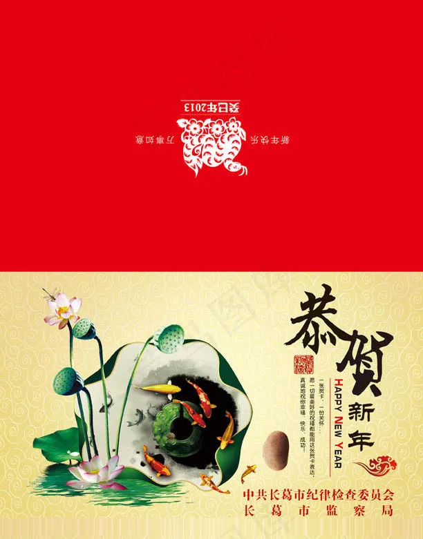 水墨新年贺卡PSD素材(2551X3260(DPI:300))psd模版下载