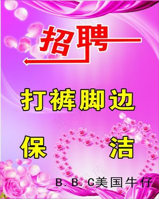 招聘 保 洁等 人员 美国 牛仔