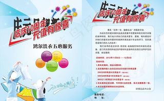 洗衣店10周年宣传彩页
