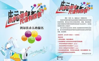 洗衣店10周年宣传彩页