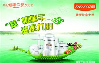 端午佳节九阳公司广告设计矢量素材