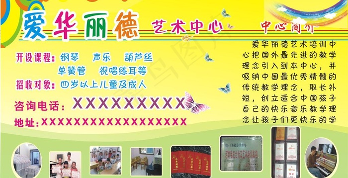 艺术学校培训中心图片cdr矢量模版下载