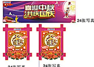 中秋国庆装吊牌图片
