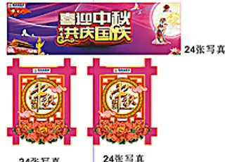 中秋国庆装吊牌图片
