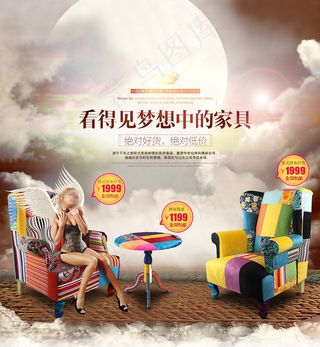 淘宝天空之城彩色家具广告图素材图片