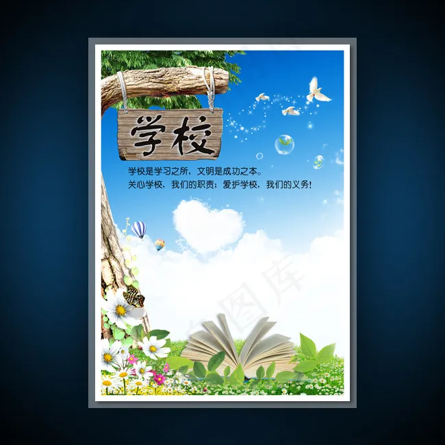 校园文化展板海报设计之学校(3543X4962(DPI:300))psd模版下载