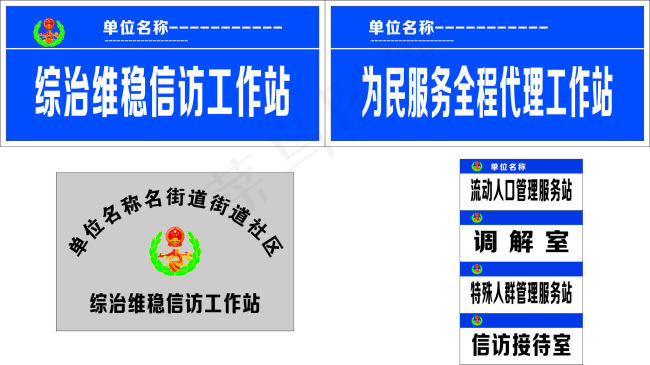 综治门牌 吊牌cdr矢量模版下载