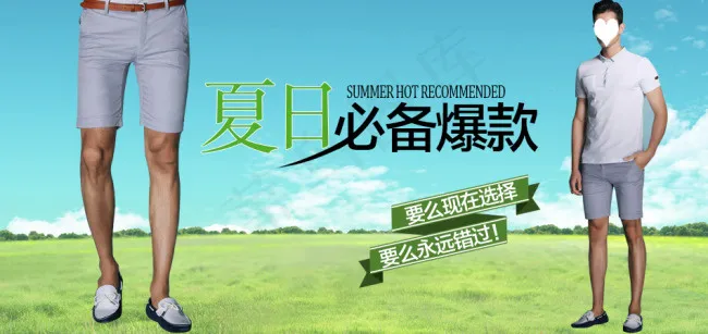 淘宝海报夏季必备男装裤子psd模版下载