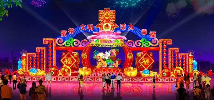 迎新春 迎新春