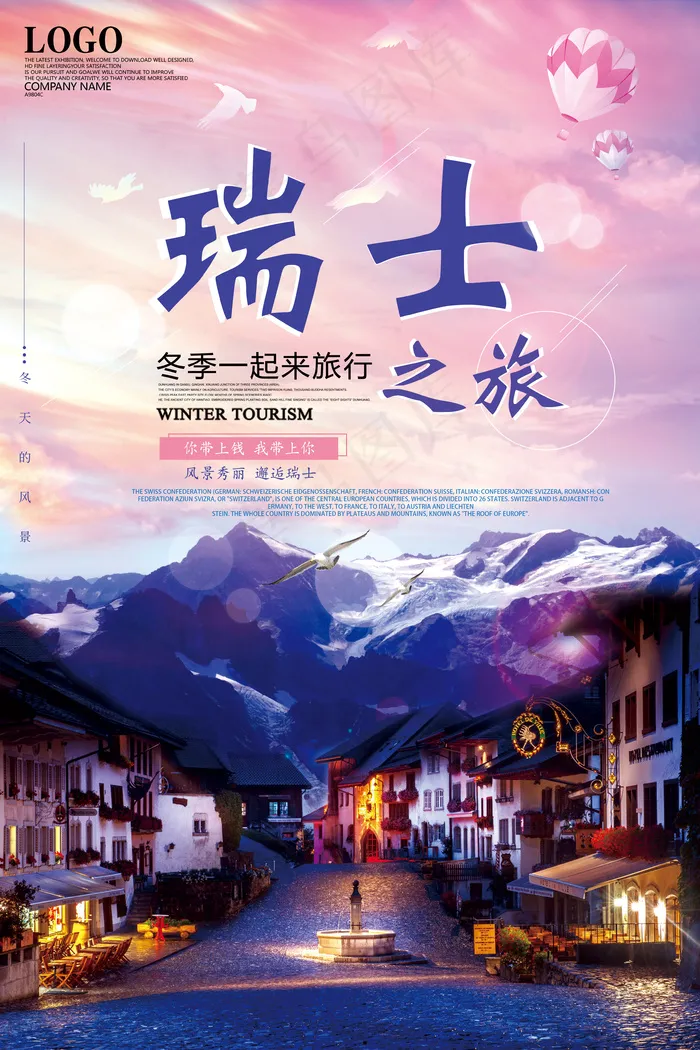 简约大气精美瑞士旅游创意海报设计