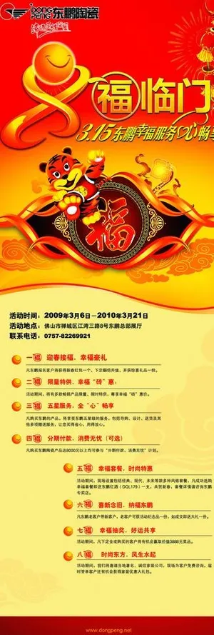 东鹏陶瓷315消费展架图片