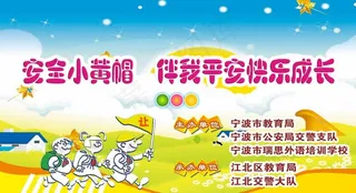 交通安全宣传户外喷绘图片