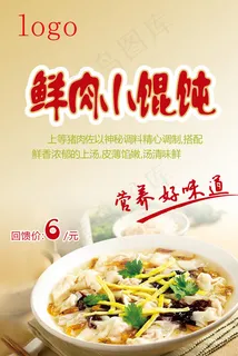 鲜肉小馄饨灯片PSD素材