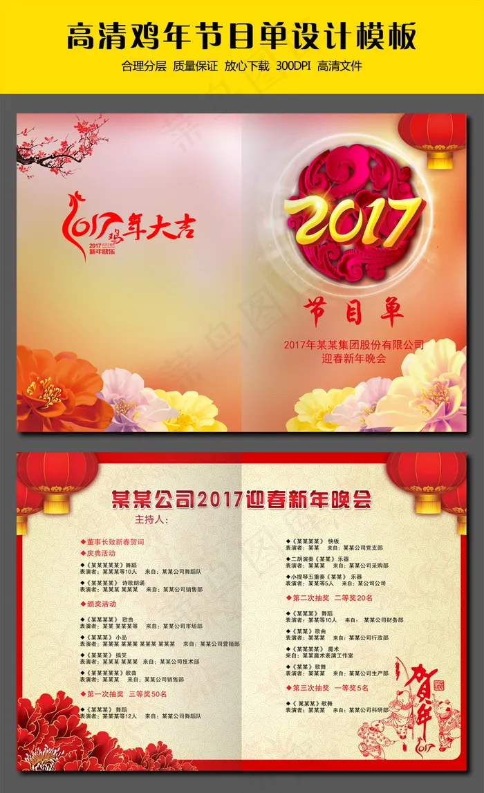2017年鸡年晚会节目单设计(4961X3508(DPI:300))psd模版下载