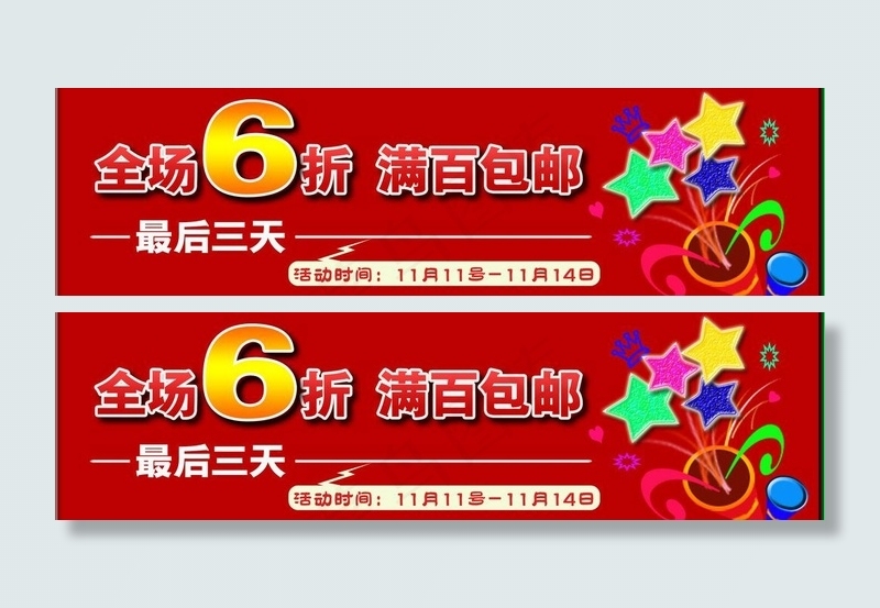 打折促销图片psd模版下载