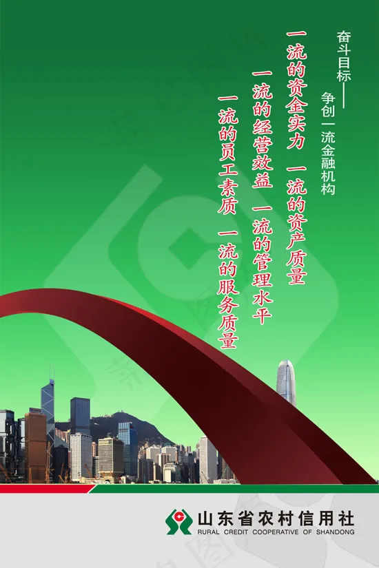 信用社宣传标语psd模版下载