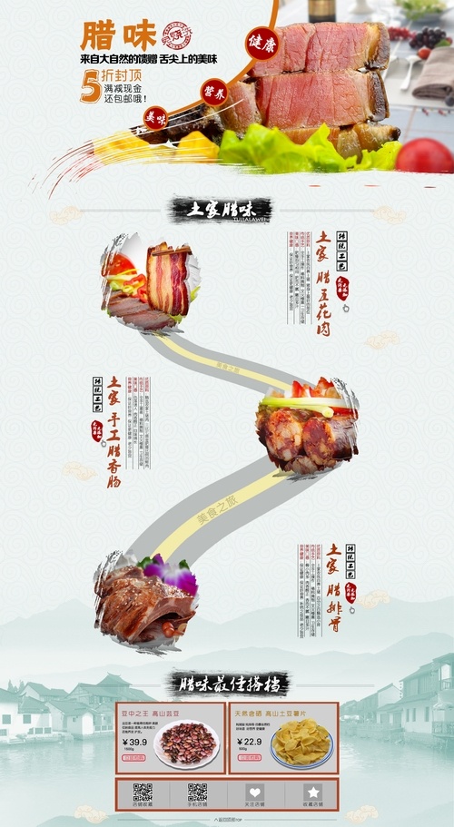 天猫首页美食中国风高清PSD模板(1920X3500(DPI:72))psd模版下载
