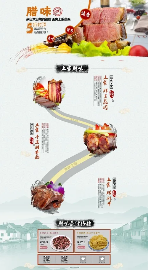 天猫首页美食中国风高清PSD模板(1920X3500(DPI:72))psd模版下载